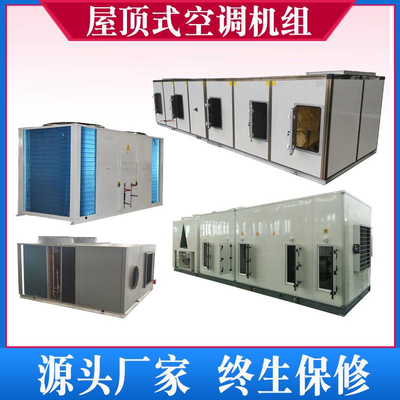 恩特莱厂家生产屋顶式空调机组非标定制屋顶空调新风一体机