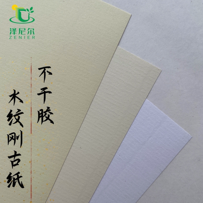 水纹纸刚古纸不干胶广告贴纸空白A3/A4打印纸喷墨激光特种纸自带
