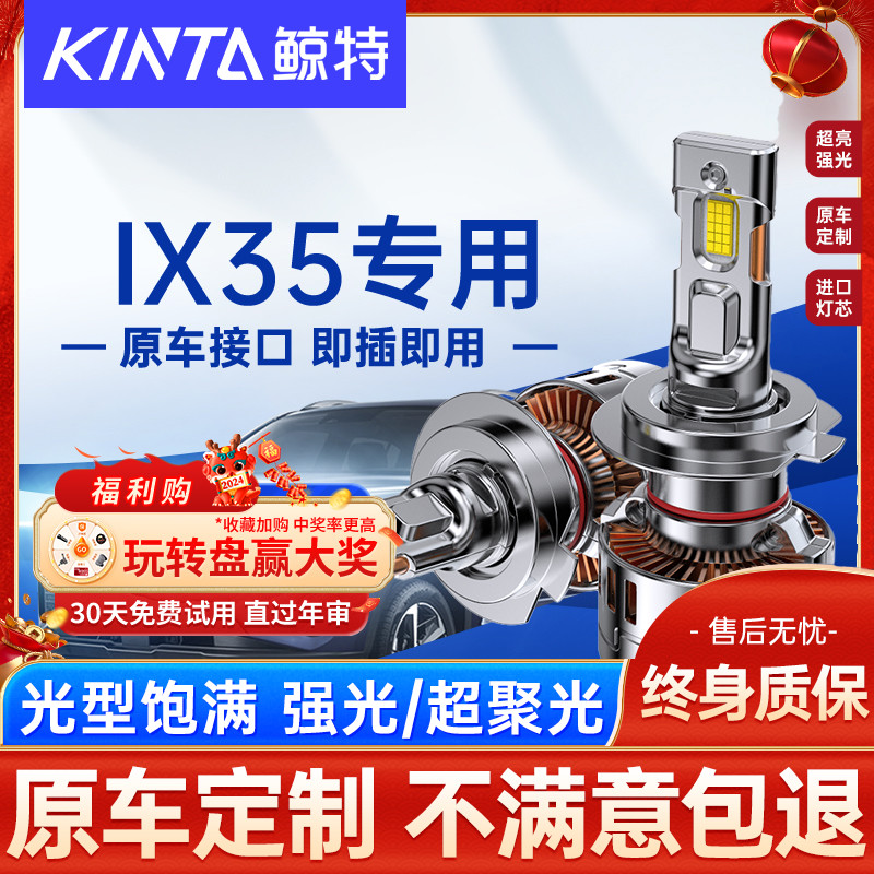 适用现代ix35led大灯泡改装强光近光远光激光透镜前车灯领航雾灯