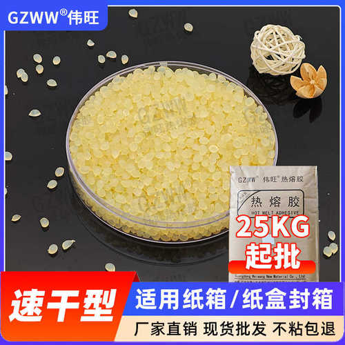 胶粒热高温热容颗粒 溶胶25kg 胶干黄色胶粒整袋自动速热熔包装
