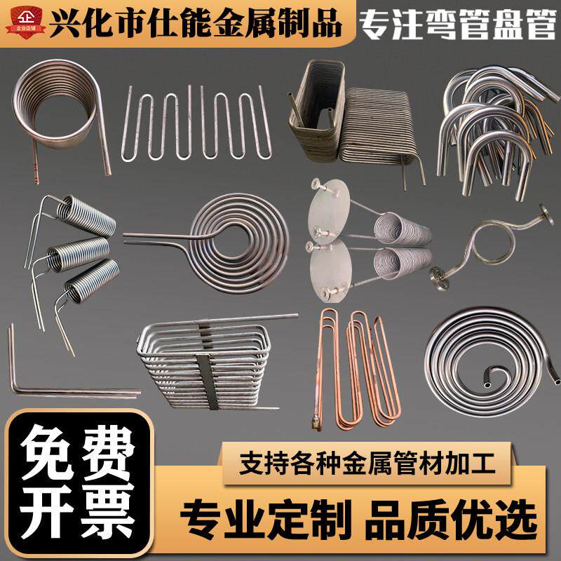 不锈钢304盘管弯管加工定制紫铜蒸发器蒸汽冷却换热器螺旋蛇形U型