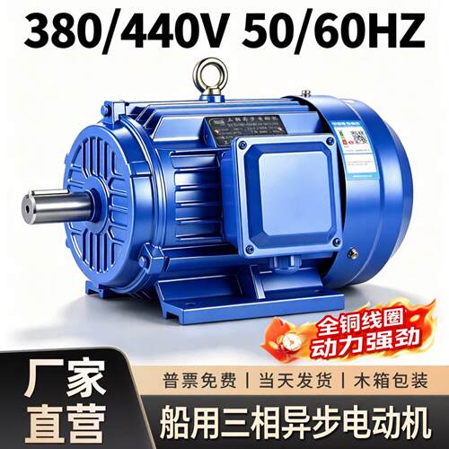 船用三相异步马达H0.75/1.1/1.5/2.2/3/4/5.5/7.5/11KW全铜440V