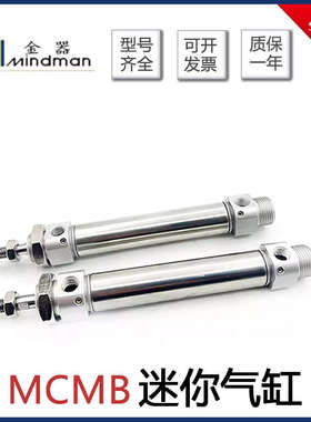 MINDMAN金器迷你气缸MCMB-11-20/25/32/40-50-75-100-150-200-300
