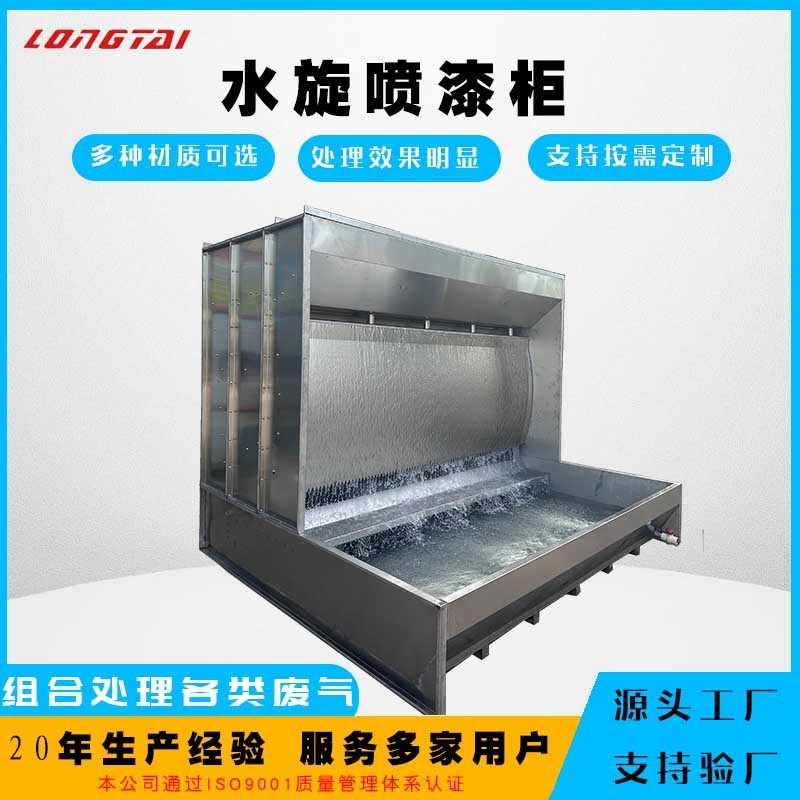 气旋混动喷漆柜漆雾净化水帘柜水旋喷漆柜水帘喷漆台水帘柜