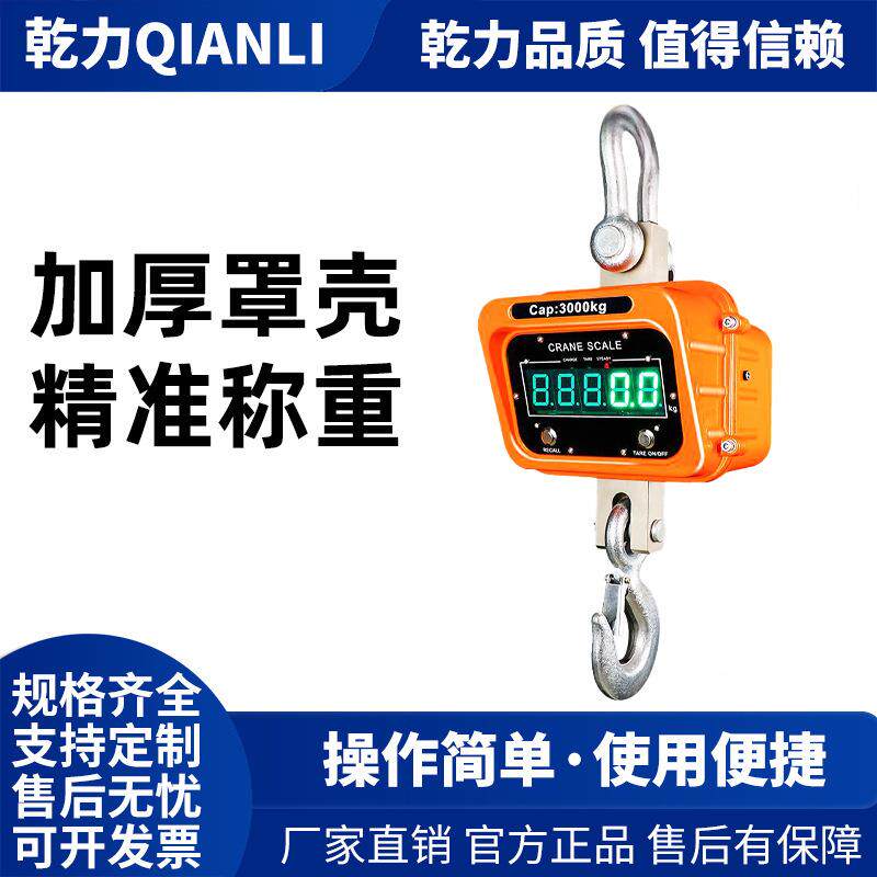 乾力工业吊称1吨2吨无线打印吊钩秤吨10吨行车秤防撞型电子吊秤