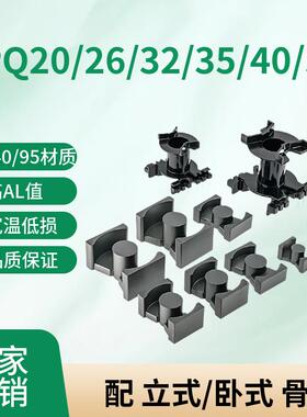 磁芯PQ20PQ2620PQ2625PQ3220PQ3225PQ3230PQ35PQ4040PQ5050配骨架