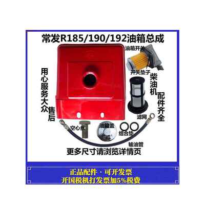 常柴江动常发常通 配件单缸水冷柴油发电机油箱R185 R190/192农机
