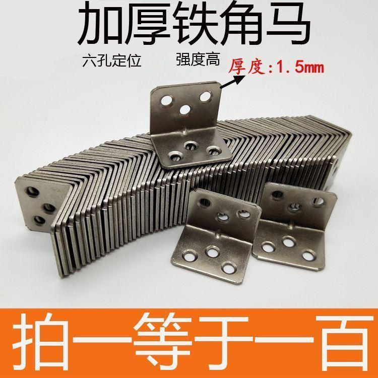角码90度直角固定器角铁