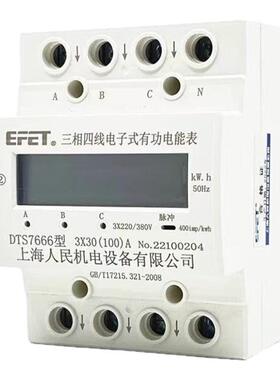 上海人民单相220V三相四线 线380V4P,7P三相导轨型电表RS485远程