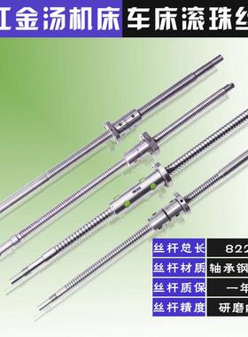 浙江金汤机床丝杆ck6136/6140/6150数控车床中托板XZ轴滚珠丝杠