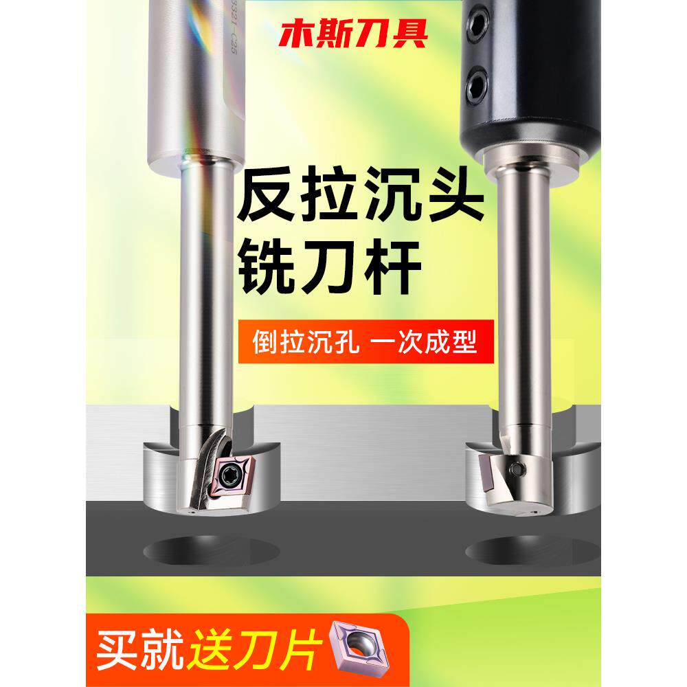 反向沉头刀反锪刀反拉沉头铣刀杆反镗刀杆倒拉反刮刀数控锪孔刀杆