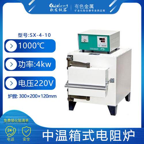 中温箱式电阻炉 SX-4-10 额定温度1000℃ 电阻丝加热 经济型