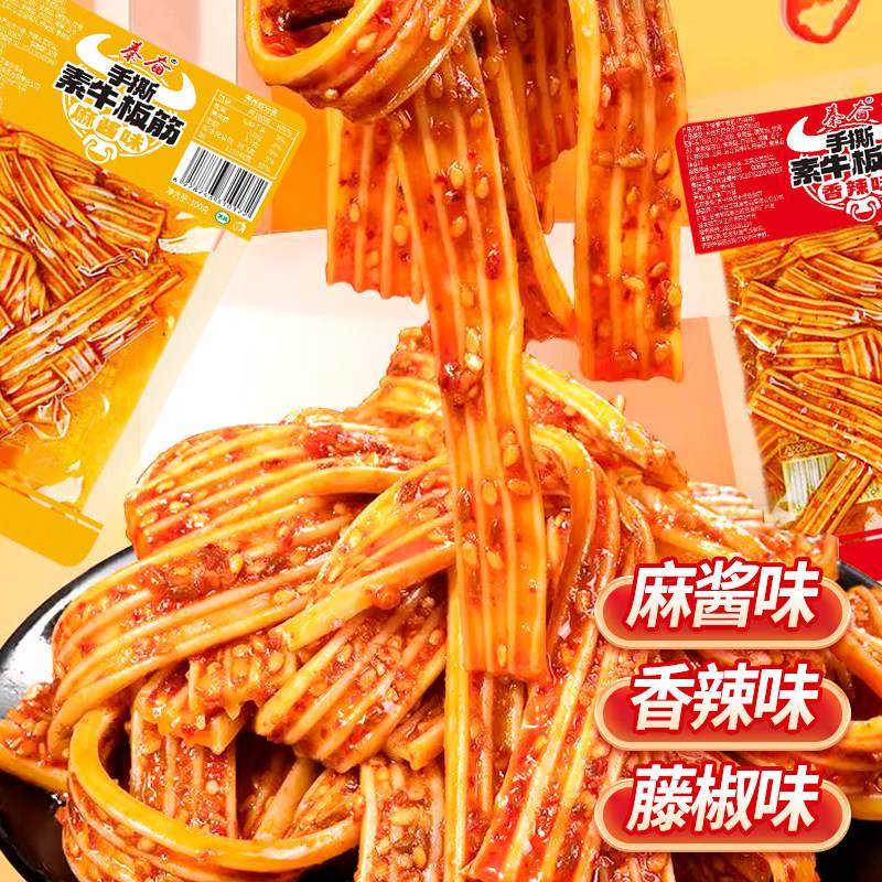 秦奋大包香辣素牛板筋搓衣板板筋辣条粉皮休闲解馋小零食,零食/坚果/特产,面筋制品,淘宝优惠券,粉丝福利购,淘宝优惠卷