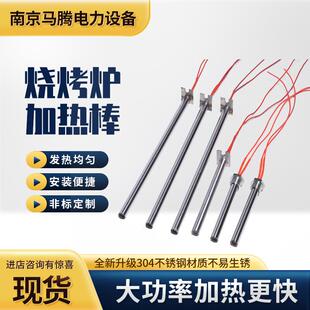 烧烤炉加热棒无烟烤肉炉烤串机发热管可定不锈钢单头电热管加热器
