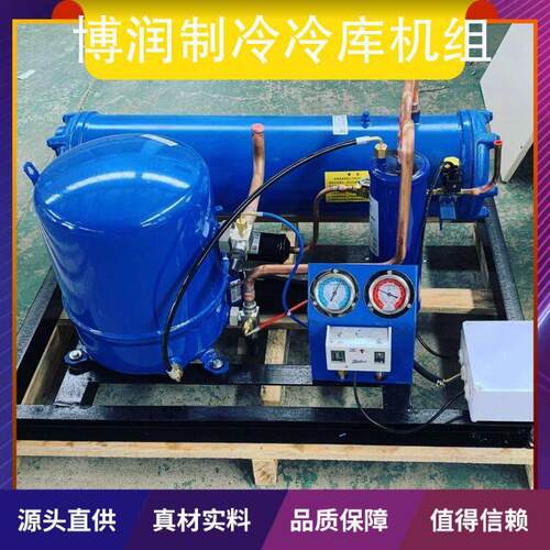 博润制冷丹佛斯美优乐水冷冷库机组MT125 低噪音冷冻冷藏制冷设备