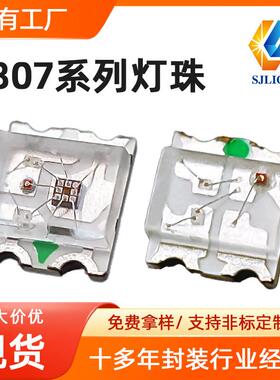 0807内置ic灯珠0807七彩快闪慢闪汽车氛围指示灯0807幻彩rgb灯珠
