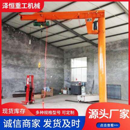 吨定柱式悬臂吊工业车间内电动遥控悬臂吊起重机BZD型2t悬臂吊机