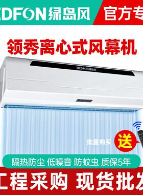 绿岛风领秀离心式风幕机商用静音门口风帘机大风量贯流式空气幕