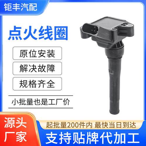 汽车点火线圈压包点火器配件F01R00A053 10163098适用MG GS锐腾