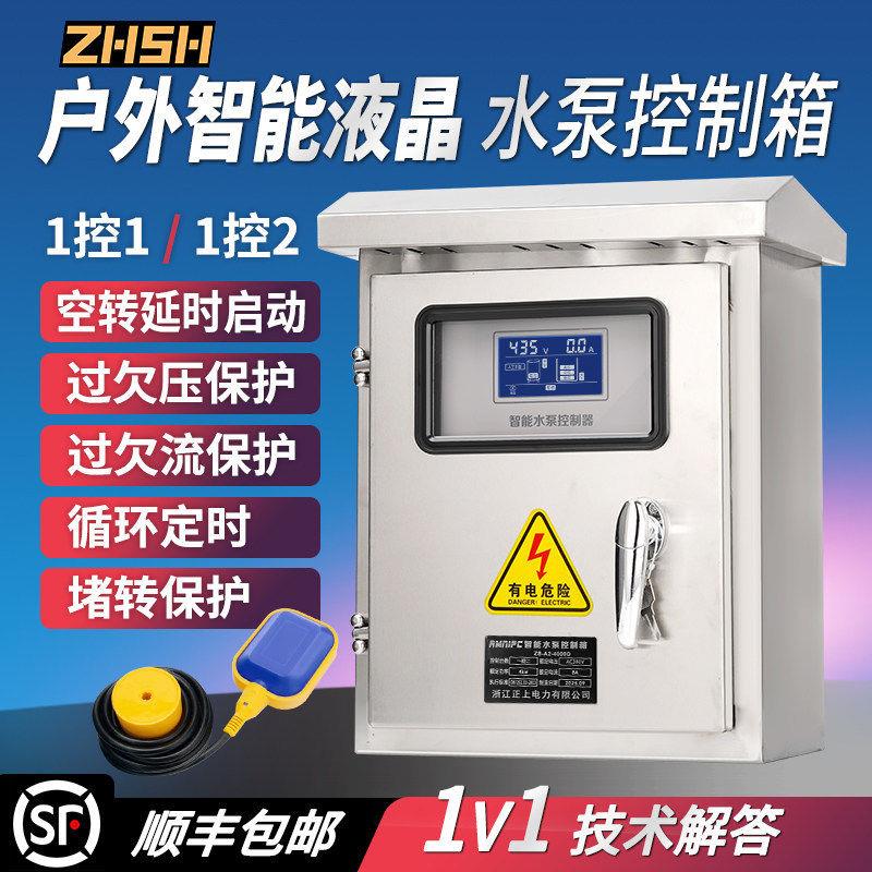 全自动水泵水位控制器三相380V上水抽水塔补水智能压力开关控制箱
