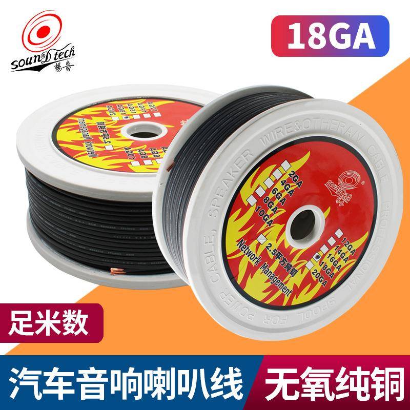 厂家18GA纯铜汽车音响喇叭线大功率功放改装线材发烧级音箱线