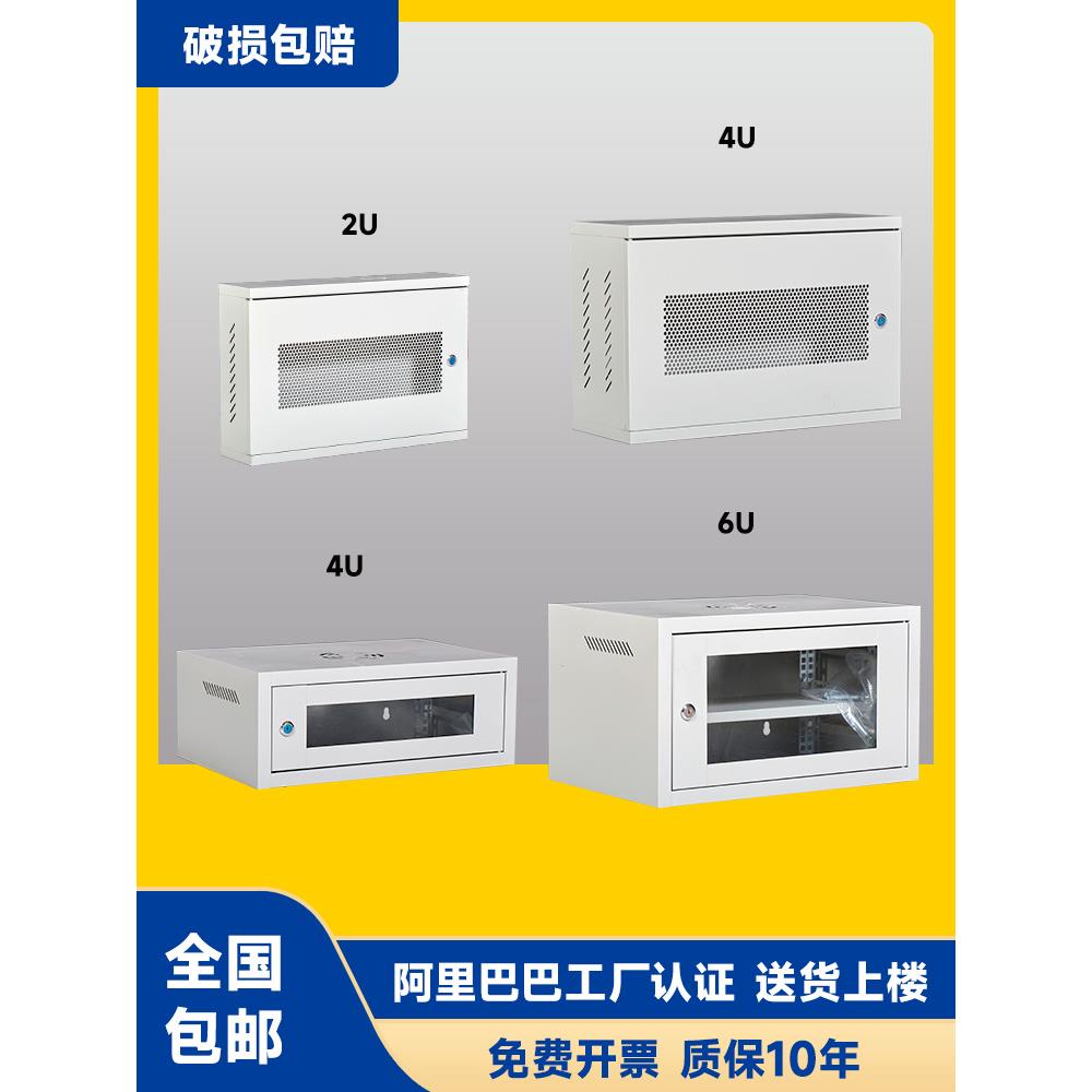 2u4u6u网络弱电监机柜小型交换机电信网线收纳柜立式壁挂墙控机箱