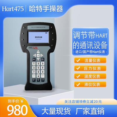 HART475手操器中英文彩屏手持现场通讯器EJA罗斯蒙30变送器流量计