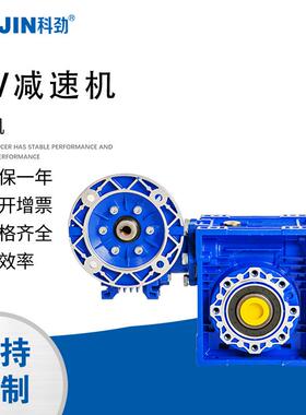 RV双级蜗轮蜗杆减速机立式蜗轮减速机铝合金蜗轮减速机