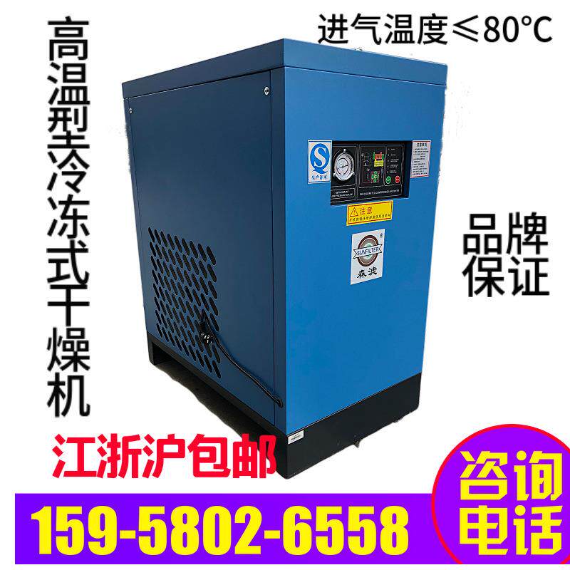 森滤冷冻式干燥机压缩空气干燥机冷干机SAD-1HTF1.2立方-25立方