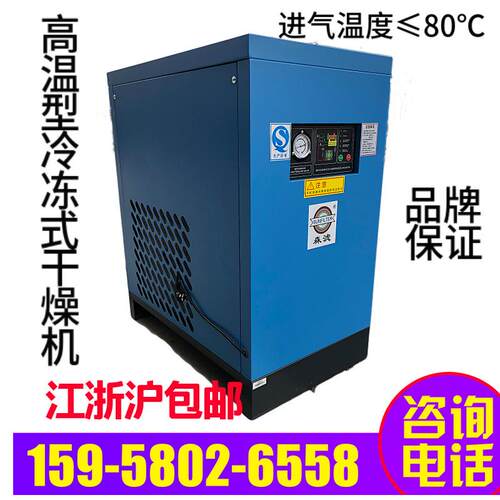 冷冻式干燥机压缩空气干燥机冷干机SAD-1HTF1.2立方-25立方