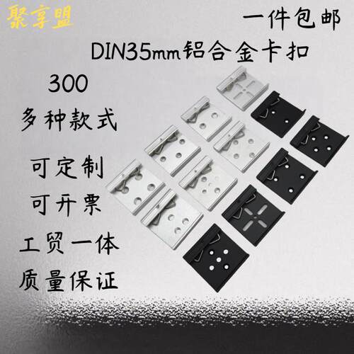 DIN35mm导轨卡扣卡轨固定器工业铝合金卡扣电气产品固定C45卡扣