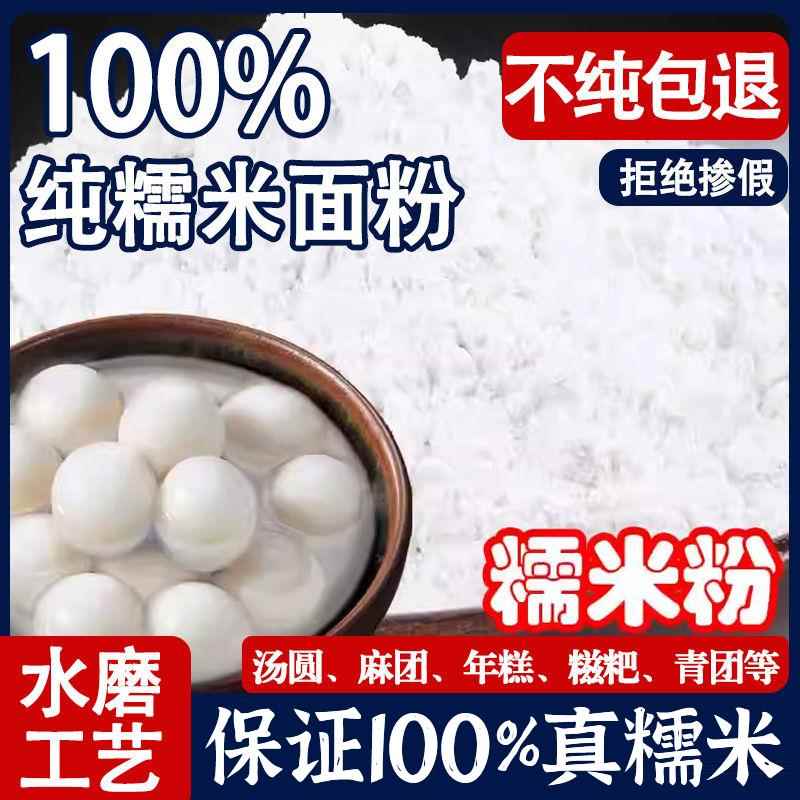 央妈推荐】农家水磨糯米粉家用南瓜饼雪媚娘汤圆粉冰皮月饼粉中秋
