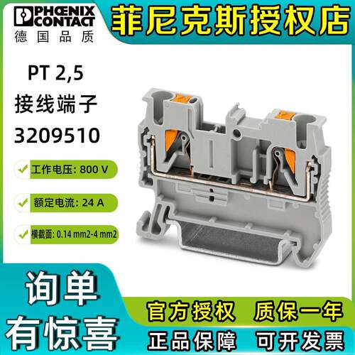 菲尼克斯接线 线端子直插式连接直通式PT2.5平方3209510凤凰phoen