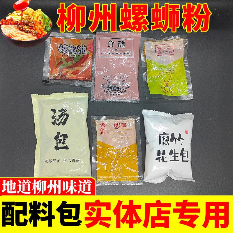 柳州柳全螺蛳粉柳州全套螺蛳粉料包配料包酱料汤料包螺狮粉调料包