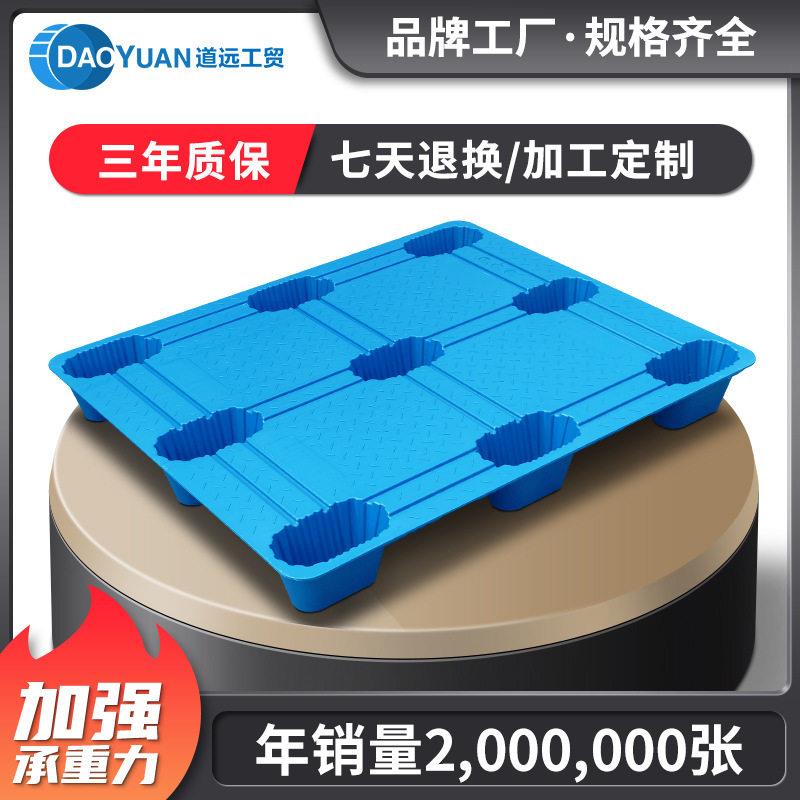 道远轻型款九脚吹塑托盘叉车用塑料托盘仓储物流栈板货板工业