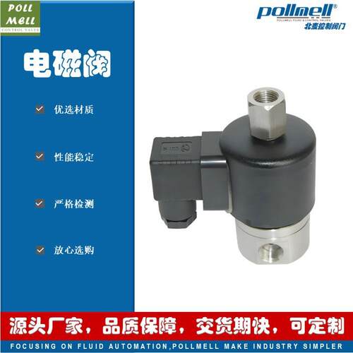 北麦电磁阀 ZC2/3两位三通高压电磁阀1/4 DC24V 两进一出304