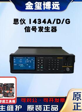 1434A/D/G信号发生器