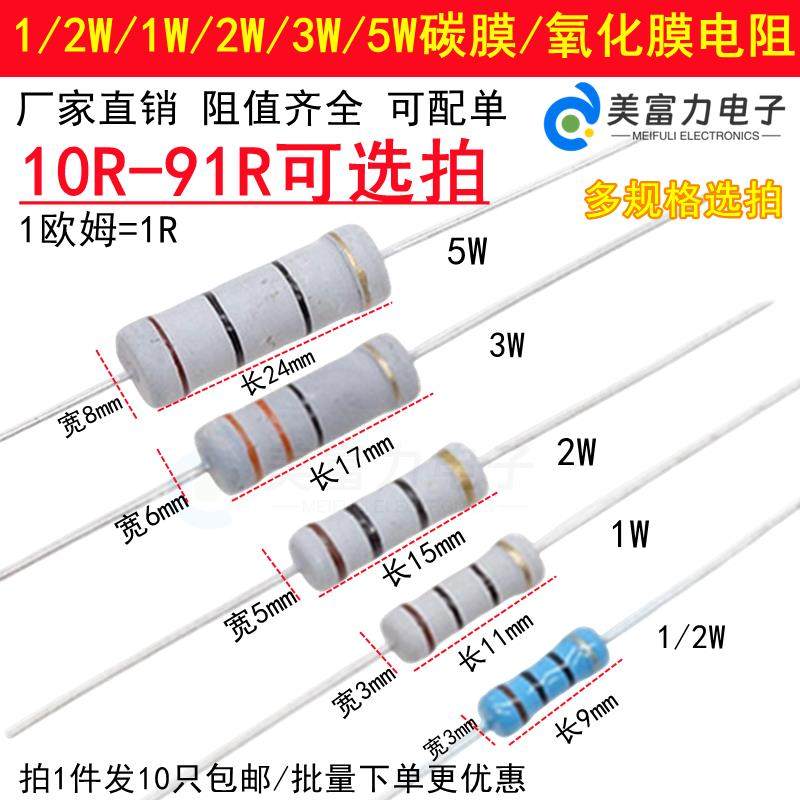 10R-91R 1/2W1W/2W/3W/5W插件碳膜氧化膜电阻器18R2436R43516275R,电子元器件市场,电阻器,淘宝优惠券,粉丝福利购,淘宝优惠卷