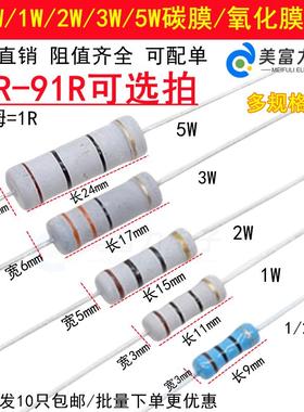 10R-91R 1/2W1W/2W/3W/5W插件碳膜氧化膜电阻器18R2436R43516275R