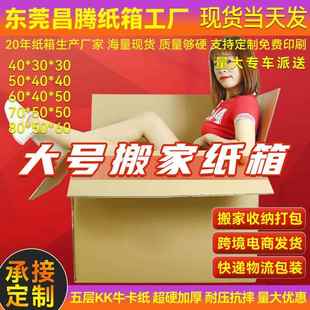 制包装 特硬搬家纸箱大箱子fba快递打包搬家用纸箱子收纳箱定 纸箱