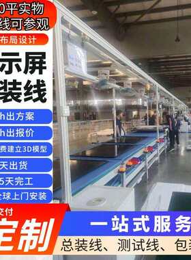LED显示屏老化组装线 32寸以下小尺寸显示器屏组装老化线整厂交付