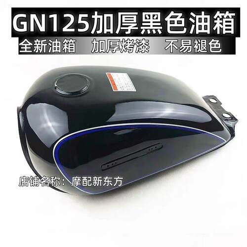 摩托车油箱GN太子GN125通用HJ125全新加厚型油箱盖