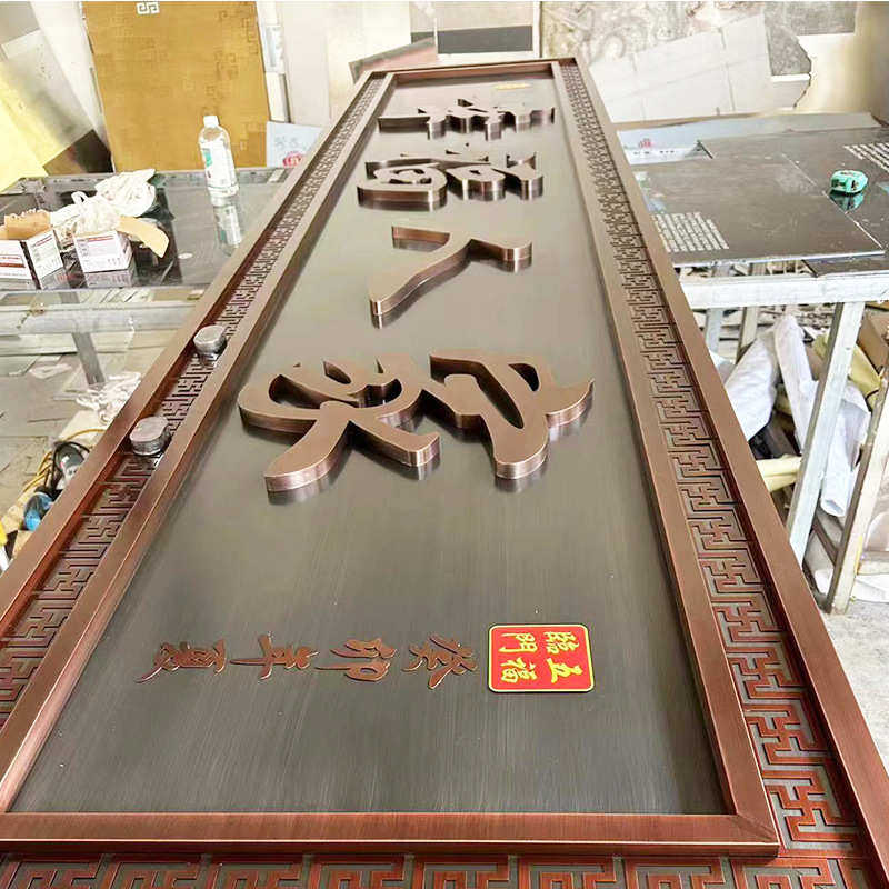仿古小区发光招牌牌匾 牌匾门头复古办公室 铜牌开业别墅不锈钢