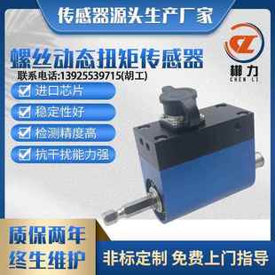 CL1 209动态扭矩传感器电动锁螺丝扳手微型旋转显示测量仪