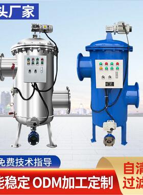 跨境全自动自清洗过滤器食品级不锈钢自动排污建筑化工橡胶等