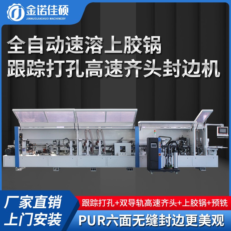 大极东款全自动封边机木工机械速溶上胶锅预铣跟踪打孔激光封边机