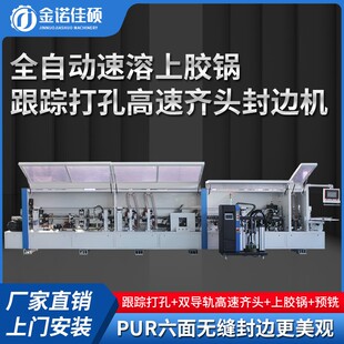 大极东款全自动封边机木工机械速溶上胶锅预铣跟踪打孔激光封边机