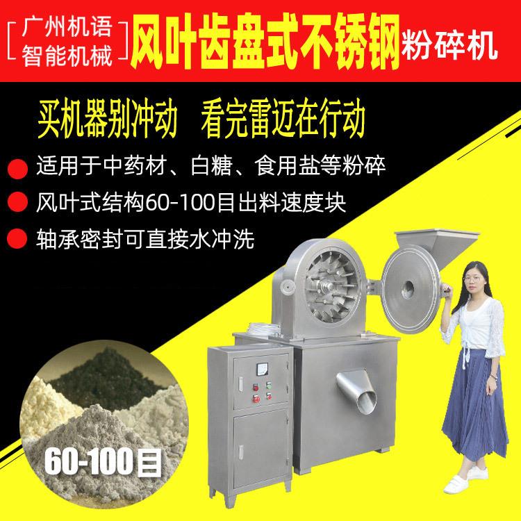 400型粉碎机药材商用60目80目食盐白糖低温粉碎机三七香料打粉机