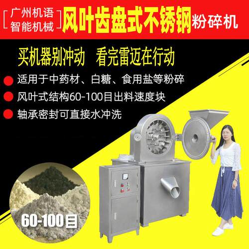 400型粉碎机药材商用60目80目食盐白糖低温粉碎机三七香料打粉机