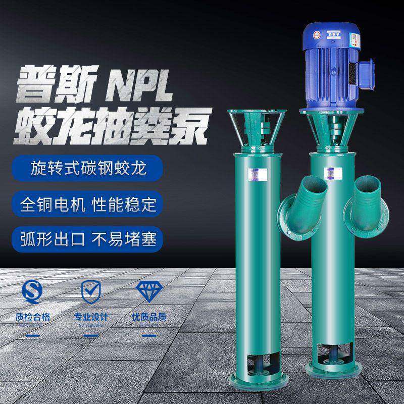 普斯NPL绞龙抽粪液下泵三相380V泥浆杆泵切割鸡鸭毛猪粪排污水泵